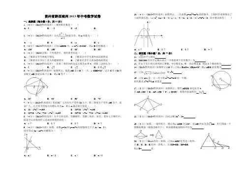 2013年黔西南州中考数学