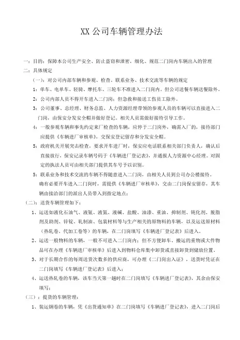 车辆管理办法