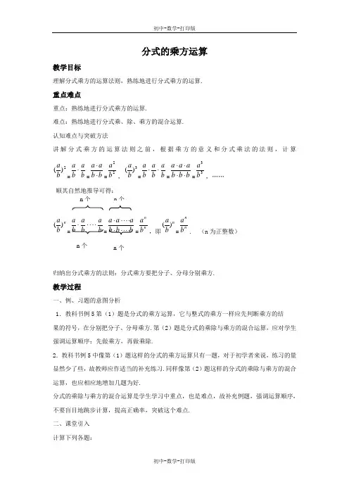 人教版-数学-八年级上册-15.2 分式的乘方运算  教案
