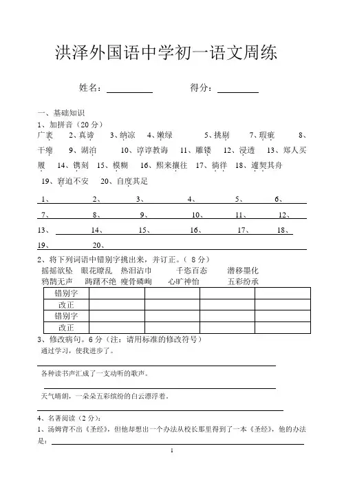苏教版七年级语文上册第一单元试卷