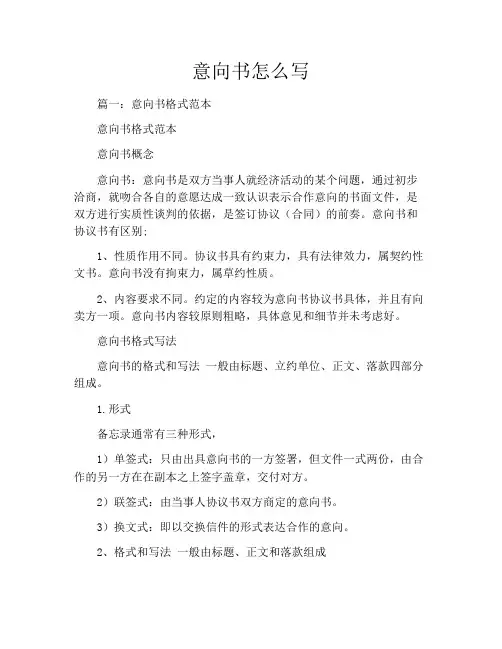 意向书怎么写
