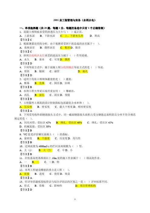 2010年一级建造师水利实务真题及答案