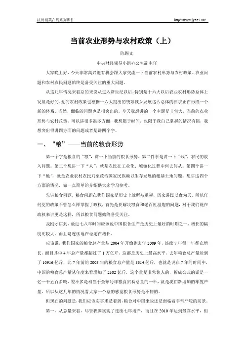 当前农业形势与农村政策(上、下)