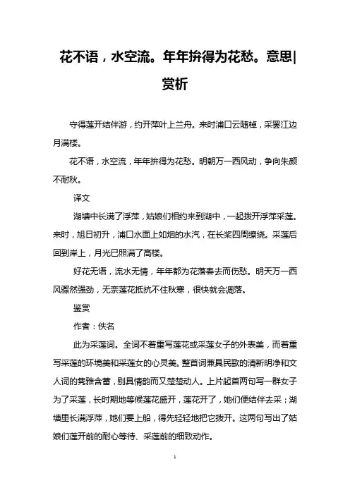 花不语,水空流。年年拚得为花愁。意思-赏析