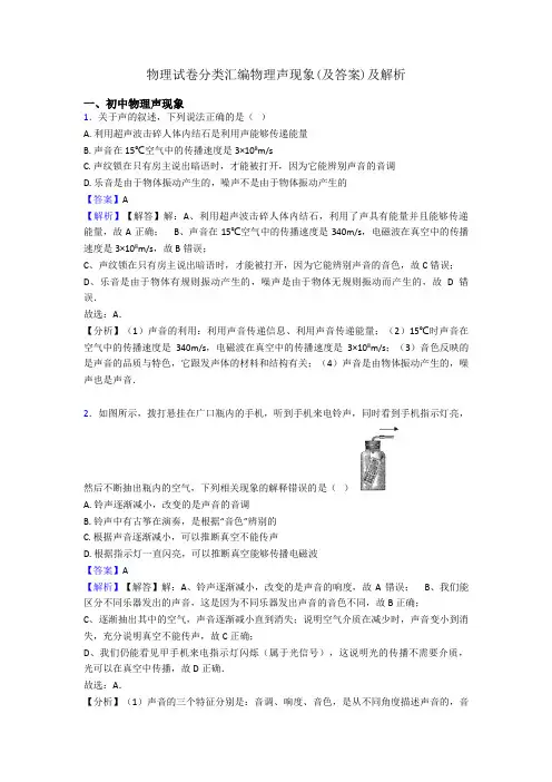 物理试卷分类汇编物理声现象(及答案)及解析