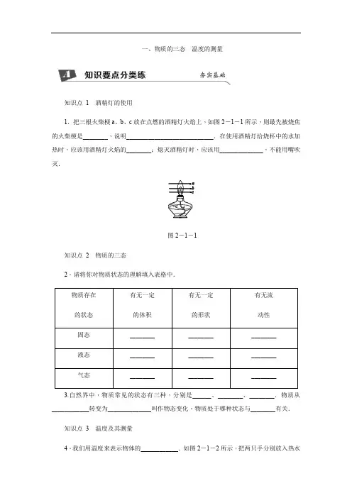 新苏科版物理八年级上册同步练习：物质的三态 温度的测量