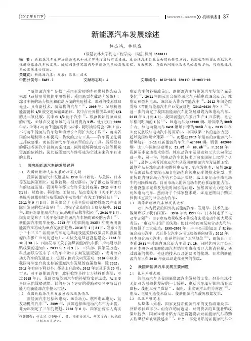 新能源汽车发展综述