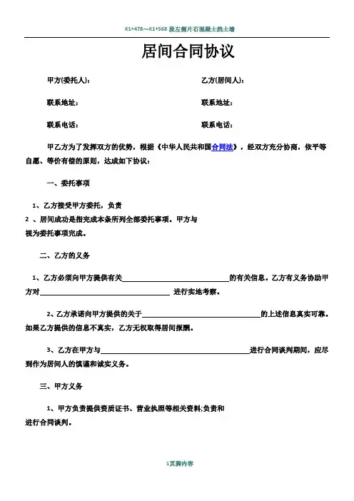 居间合同范本 2