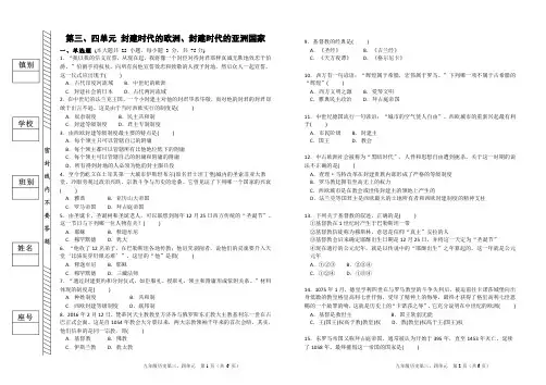 第三、四单元 封建时代的欧洲、封建时代的亚洲国家测试及答案
