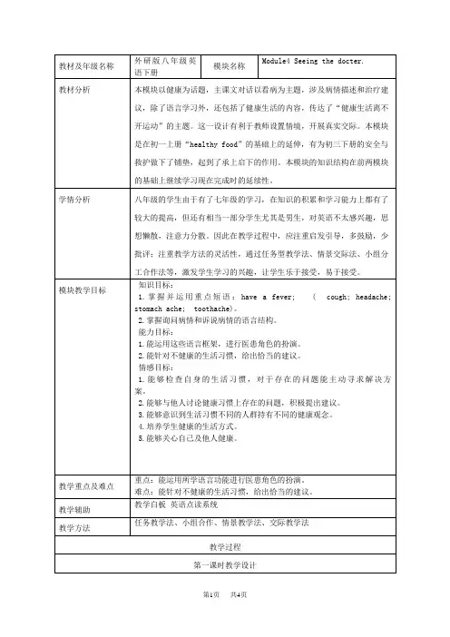 外研版八年级英语下册Module4 Unit1教学设计