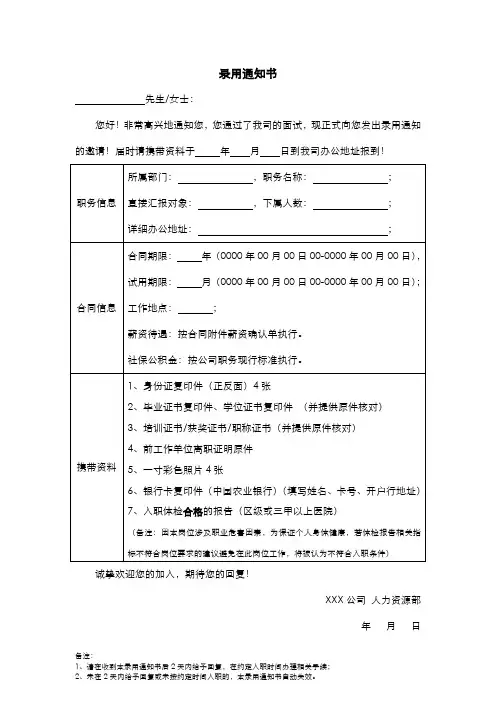 员工录用通知书