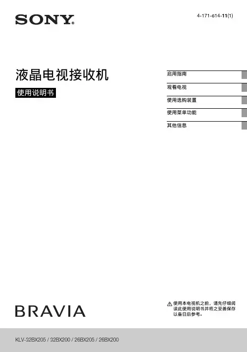 索尼液晶电视KLV-26BX200型使用说明书
