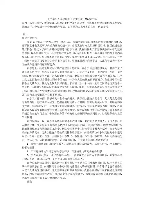 2019最新版大二学生入党积极分子思想汇报精品合集1500字