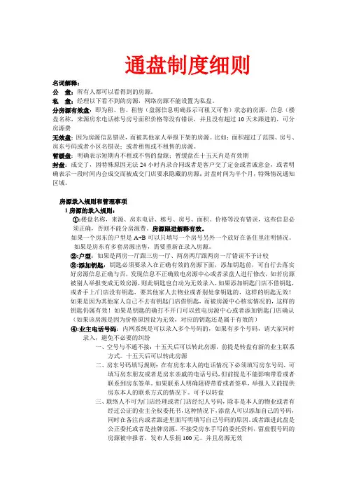 XX房地产公司通盘细则