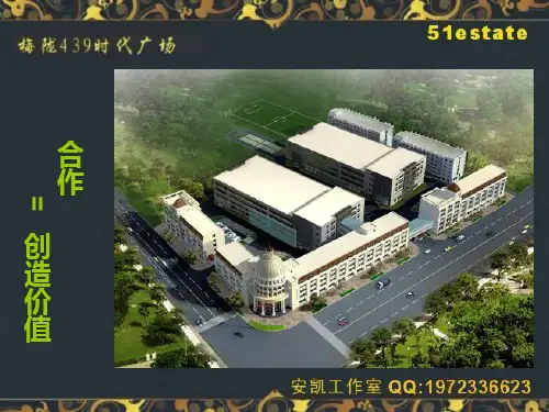 商业地产招商方案