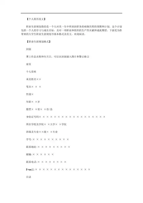 大学生职业生涯规划书word格式范文.doc