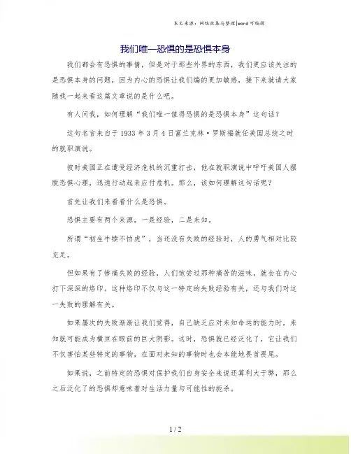 我们唯一恐惧的是恐惧本身