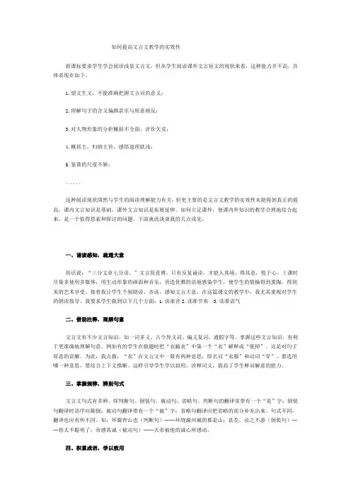 如何提高文言文教学的实效性