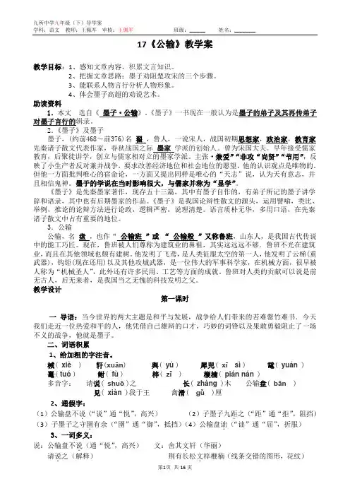 九年级语文下册第五单元精品优秀导学案(教师版有答案)
