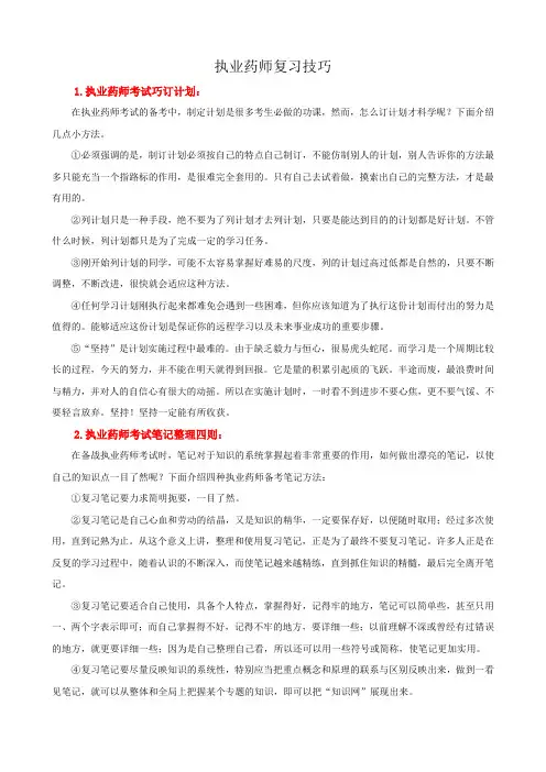 执业中药师考证复习技巧总结