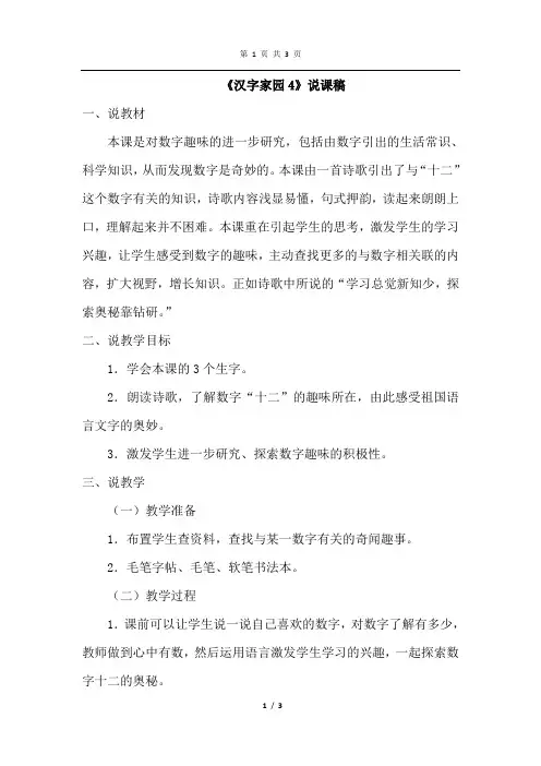 长春版语文四年级上册 汉字家园4(说课稿)
