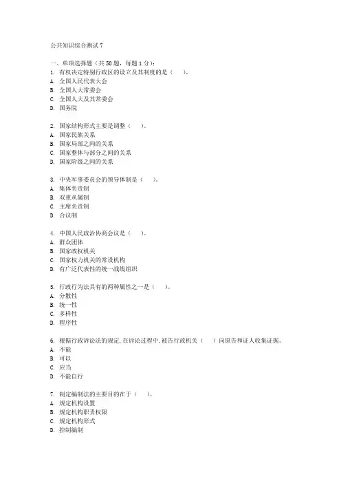 公共基础知识1000题系列之-7