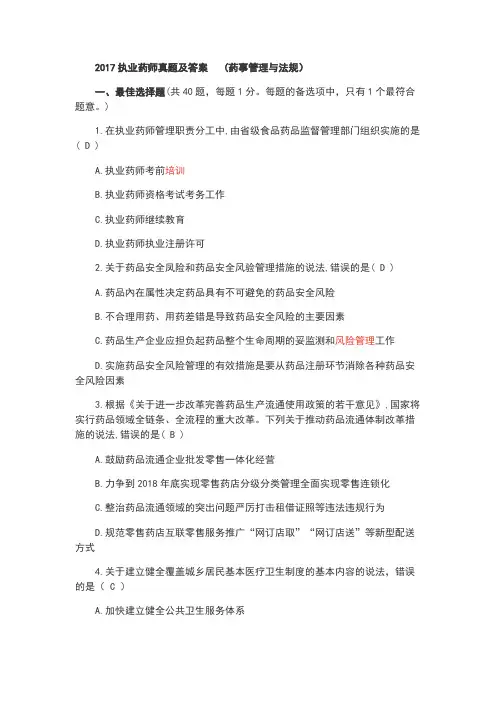2017执业药师真题及答案