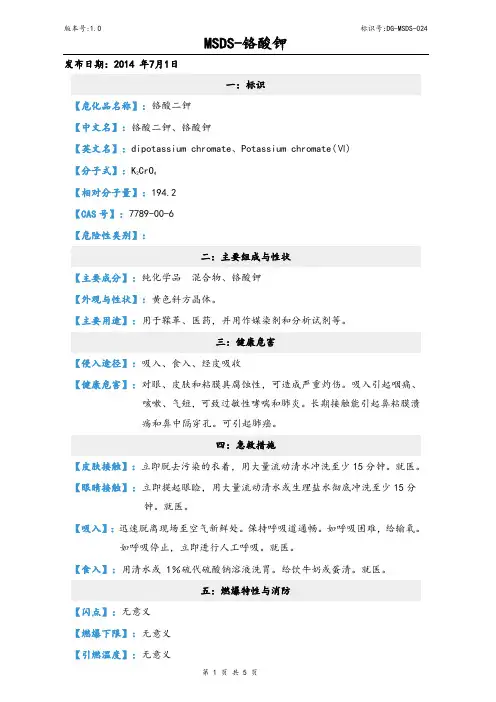 24 铬酸钾