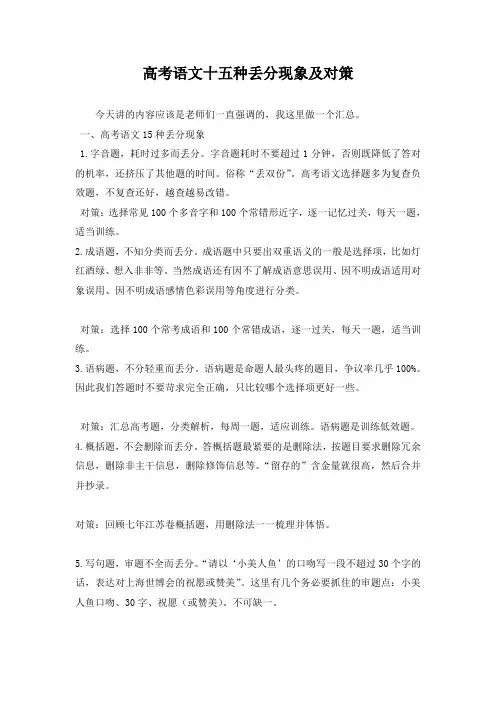 高考语文十五种丢分现象及对策