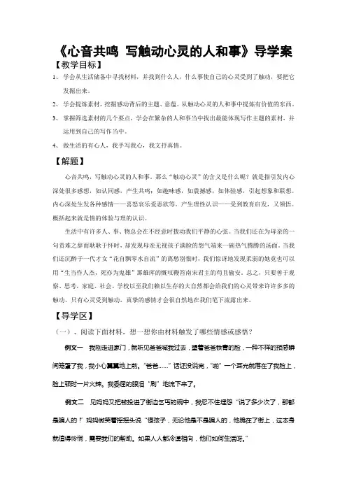 黄冈优质课作文学案