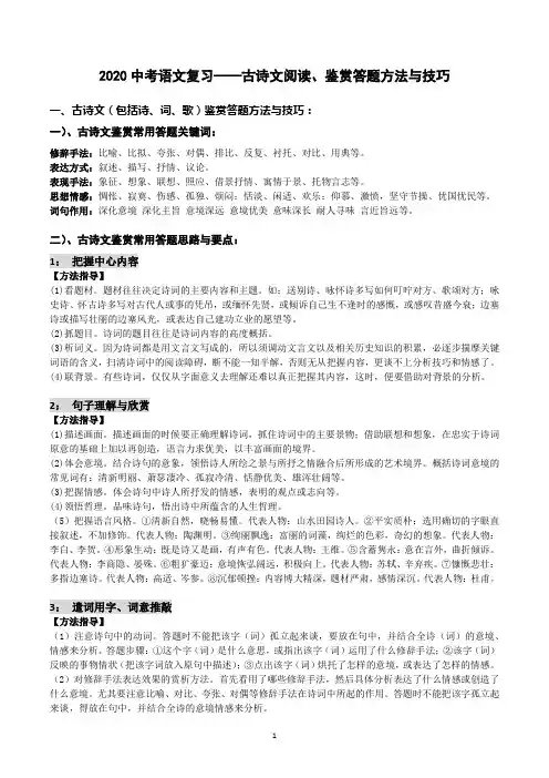 2020中考语文专题复习：古诗文阅读、鉴赏答题方法与技巧  (附练习与答案)