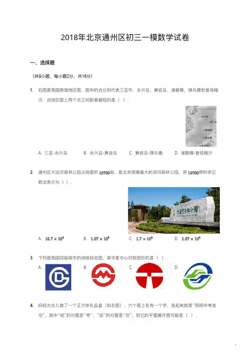2018年北京通州区初三一模数学试卷