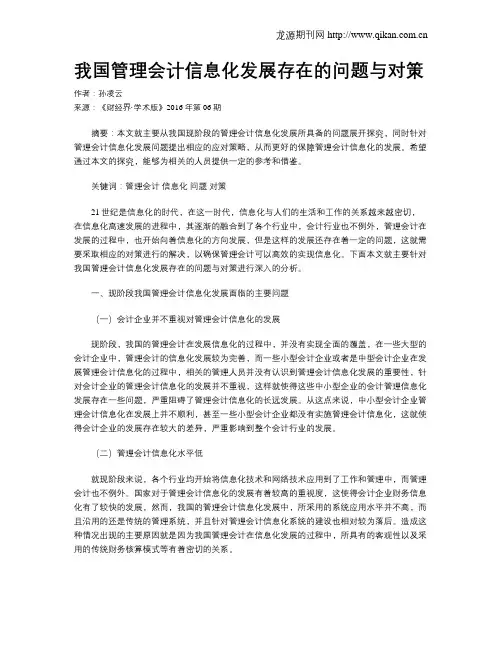 我国管理会计信息化发展存在的问题与对策