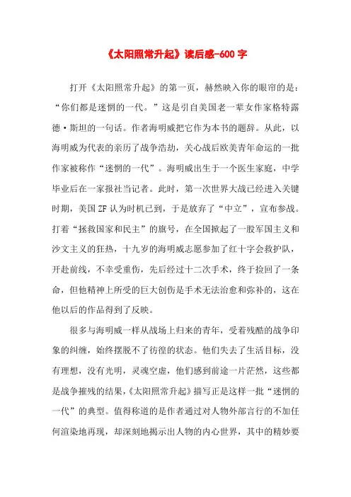 《太阳照常升起》读后感