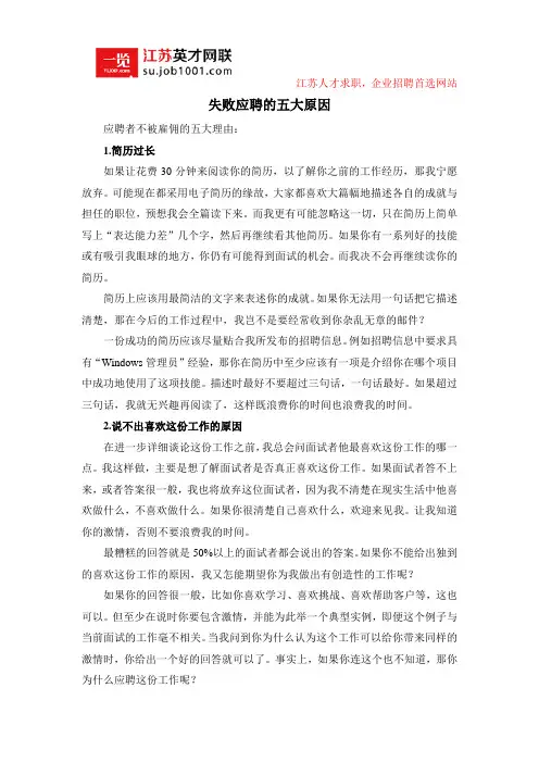 失败应聘的五大原因 2