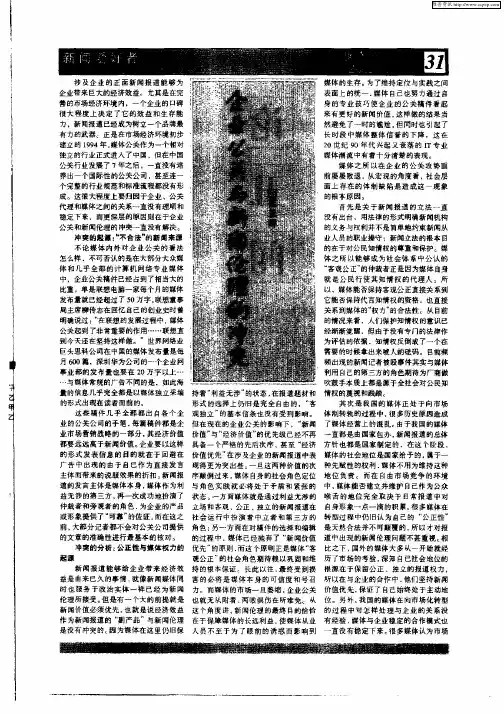 企业公关与新闻伦理的冲突