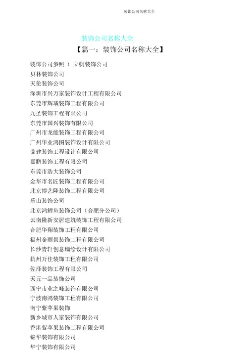 装修公司名称大全