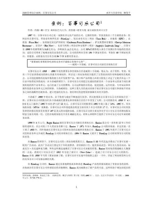 案例：百事可乐公司