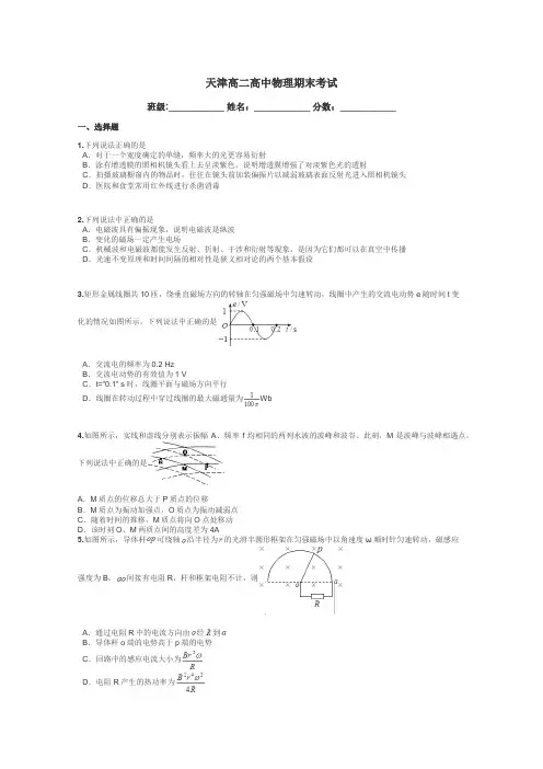 天津高二高中物理期末考试带答案解析
