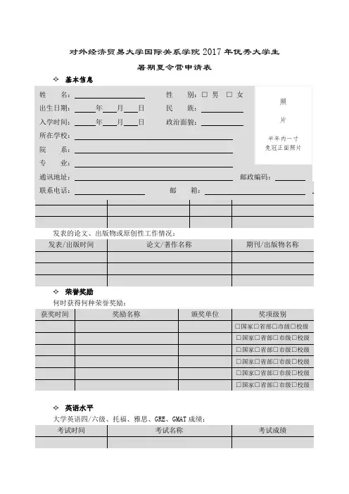 对外经济贸易大学国际关系学院2017年优秀大学生