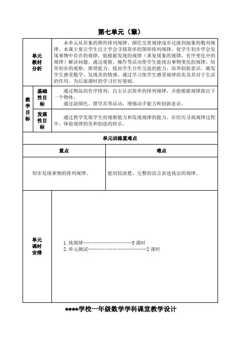 一年级数学下册第七单元教案