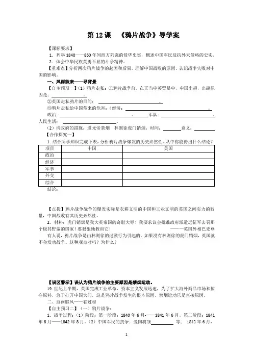 第12课鸦片战争导学案
