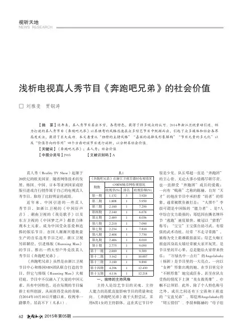 浅析电视真人秀节目《奔跑吧兄弟》的社会价值