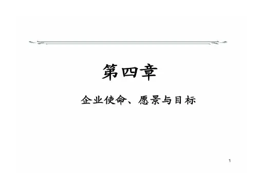 企业使命愿景和目标共75页文档