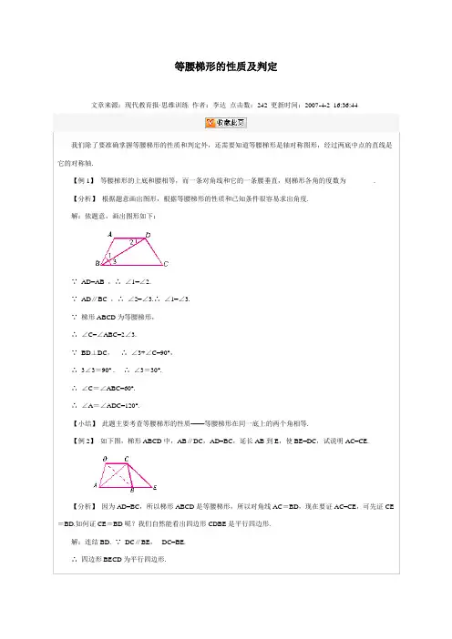 等腰梯形的性质及判定