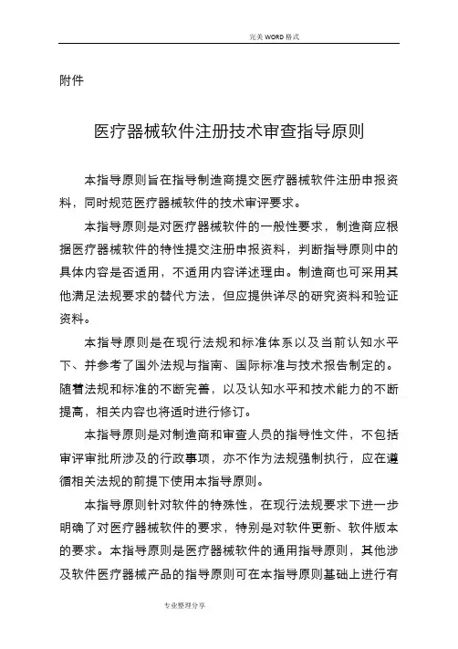 医疗器械软件注册技术审查指导原则[201611月公司存档]