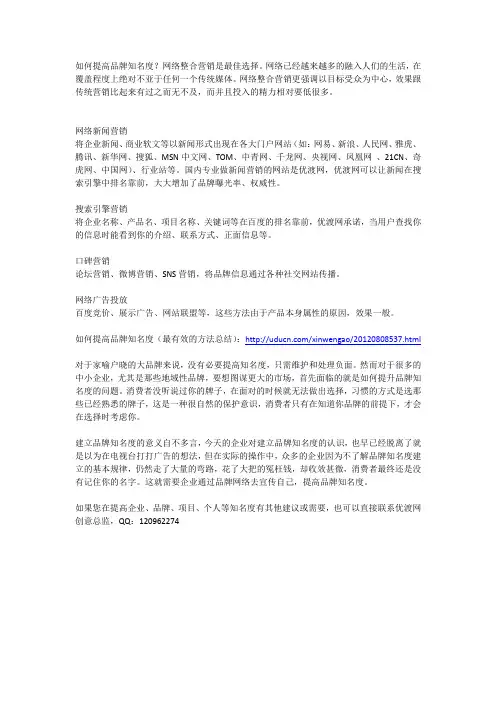 如何提高品牌知名度
