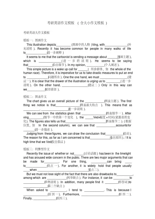 考研英语作文模板整理(含大小作文模板)