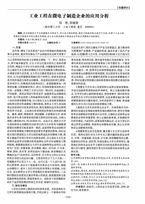 工业工程在微电子制造企业的应用分析