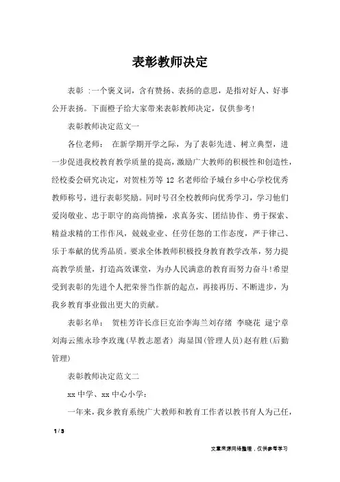 表彰教师决定_行政公文